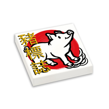 Chinese New Year - Sign of the Pig printed on Lego® Brick 2x2 - White
