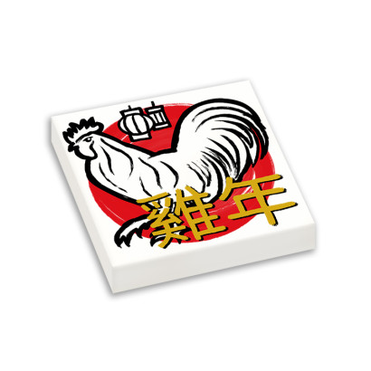 Chinese New Year - Sign of the Rooster printed on Lego® Brick 2x2 - White