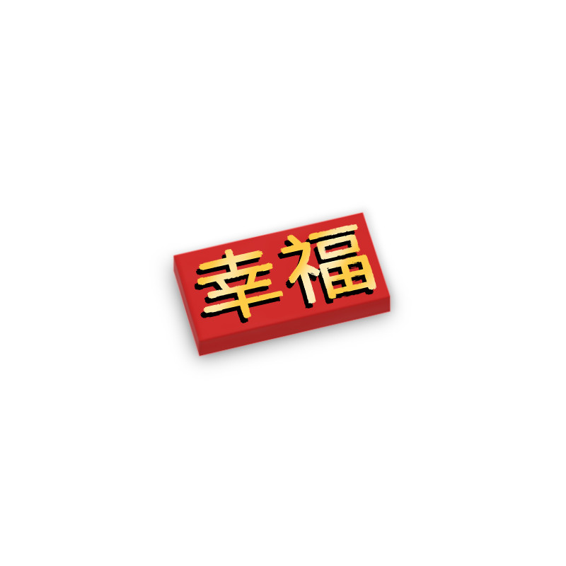 'Happiness' in Chinese characters printed on Lego® Brick 1X2 - Red