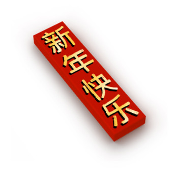 "Joyeux nouvel an" en caractères chinois imprimé sur Brique Lego® 1X4 - Rouge