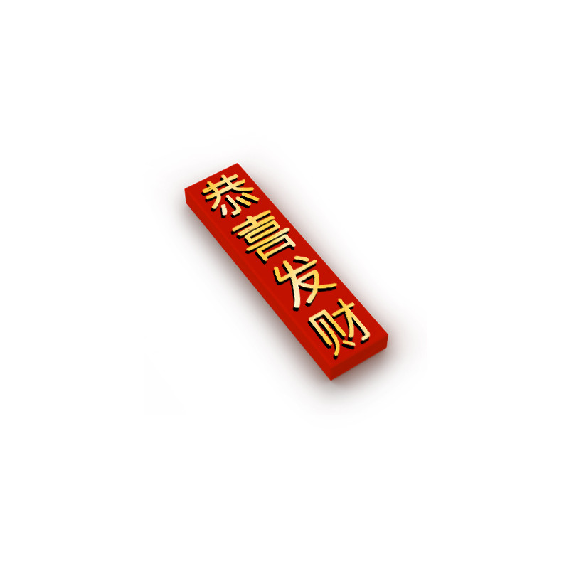 "Félicitations et faites fortune " en caractères chinois imprimé sur Brique Lego® 1X4 - Rouge